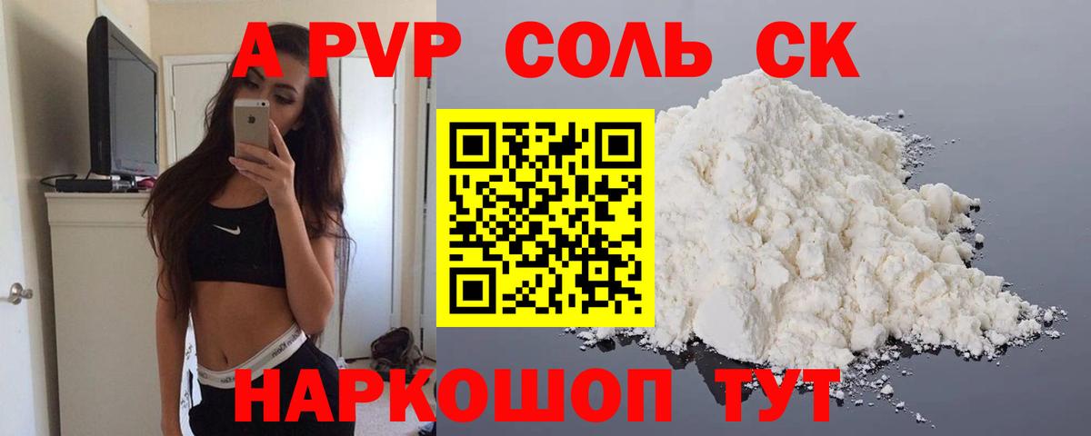 APVP VHQ  A-PVP Соль  Вход с VPN  Тверь  Alpha PVP крисы CK 