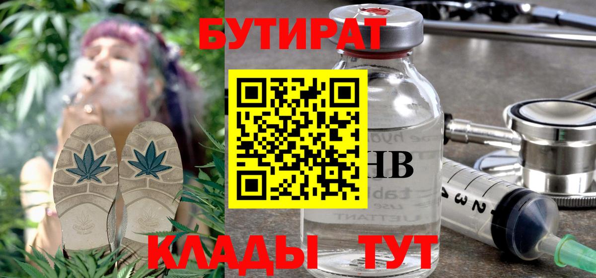 Бутират вода Тверь