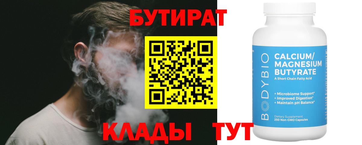 БУТИРАТ 99%  БУТИРАТ  Тверь  Вход с VPN 
