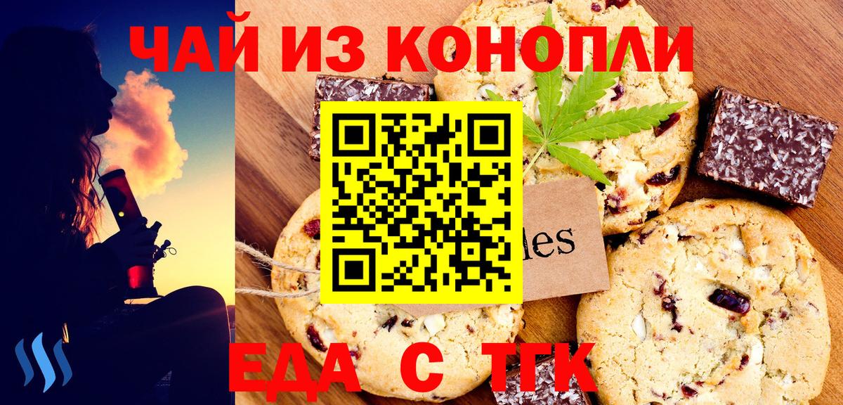 Еда ТГК конопля  Вход с VPN  Тверь 