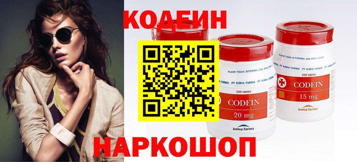 Тверь  Кодеин Purple Drank  Вход с VPN 