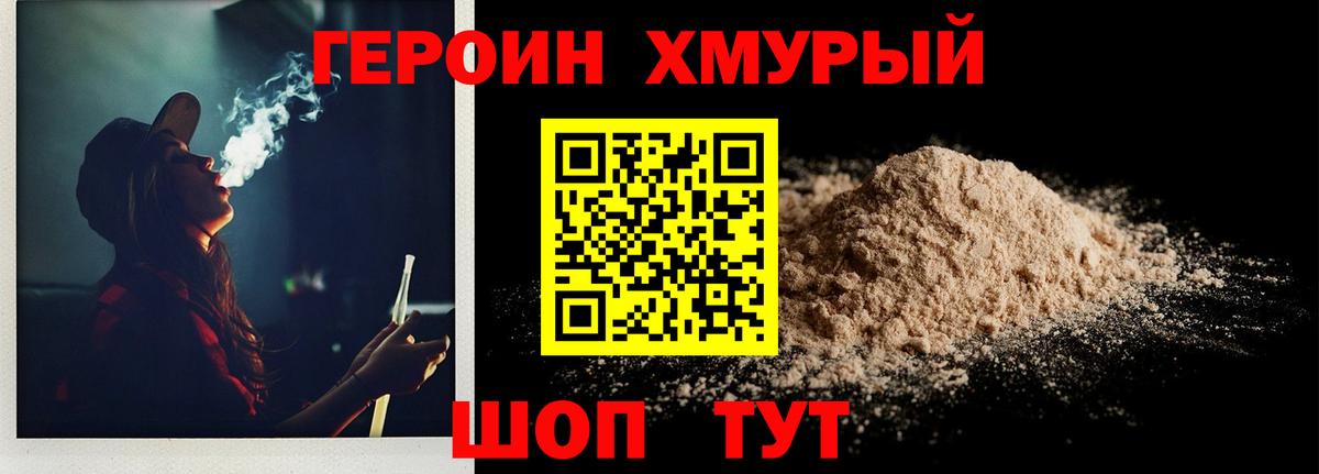 ГЕРОИН герыч Тверь